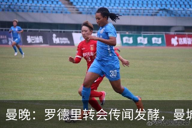 曼晚：罗德里转会传闻发酵，曼城提供新合同全力留下他